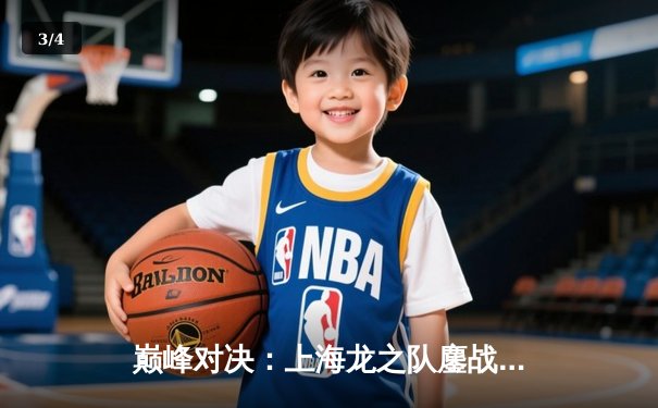 巅峰对决：上海龙之队鏖战五局险胜广州冲锋，斩获《守望先锋》联赛常规赛关键胜利 - 3