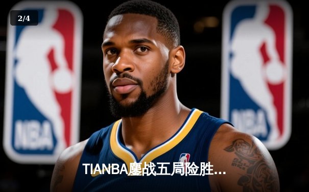 TIANBA鏖战五局险胜JDG，G9tt1cent超神发挥斩获FMVP - 2