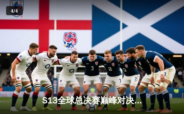 S13全球总决赛巅峰对决：JDG鏖战五局力克T1，369酒桶关键团战定乾坤 - 4