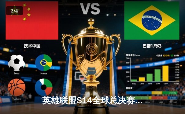 英雄联盟S14全球总决赛四强诞生：LCK三队围剿LPL独苗BLG，T1苦战五局逆转HLE - 2